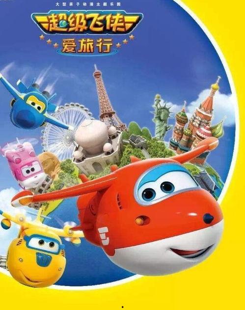 超级飞侠 第五季,勇闯星际，守护地球和平