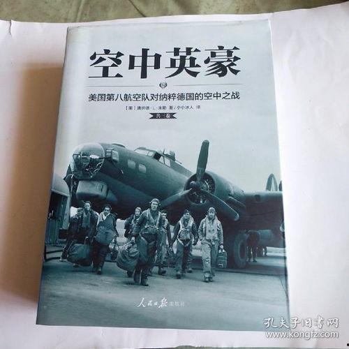 空中英雄：美国第八航空队,美国第八航空队传奇历程