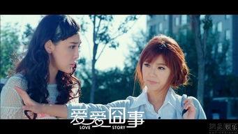 爱爱囧事2,甜蜜误会再升级